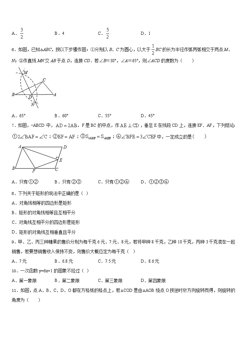 2022-2023学年廊坊市第一中学数学七年级第二学期期末学业水平测试模拟试题含答案02