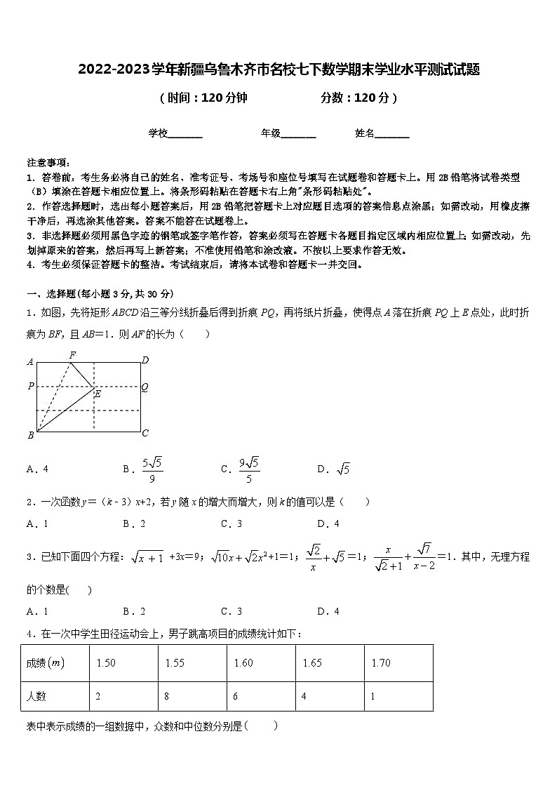 2022-2023学年新疆乌鲁木齐市名校七下数学期末学业水平测试试题含答案第1页