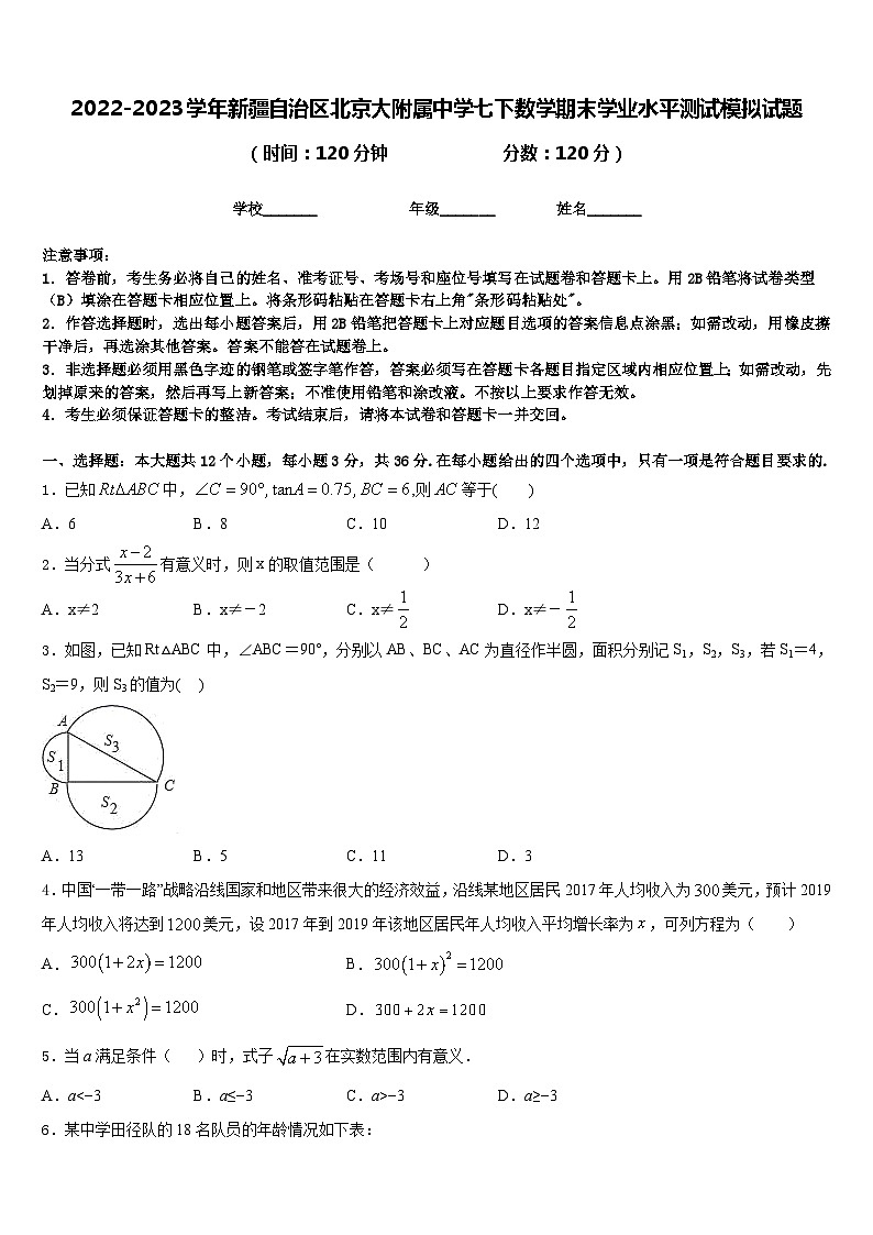 2022-2023学年新疆自治区北京大附属中学七下数学期末学业水平测试模拟试题含答案01