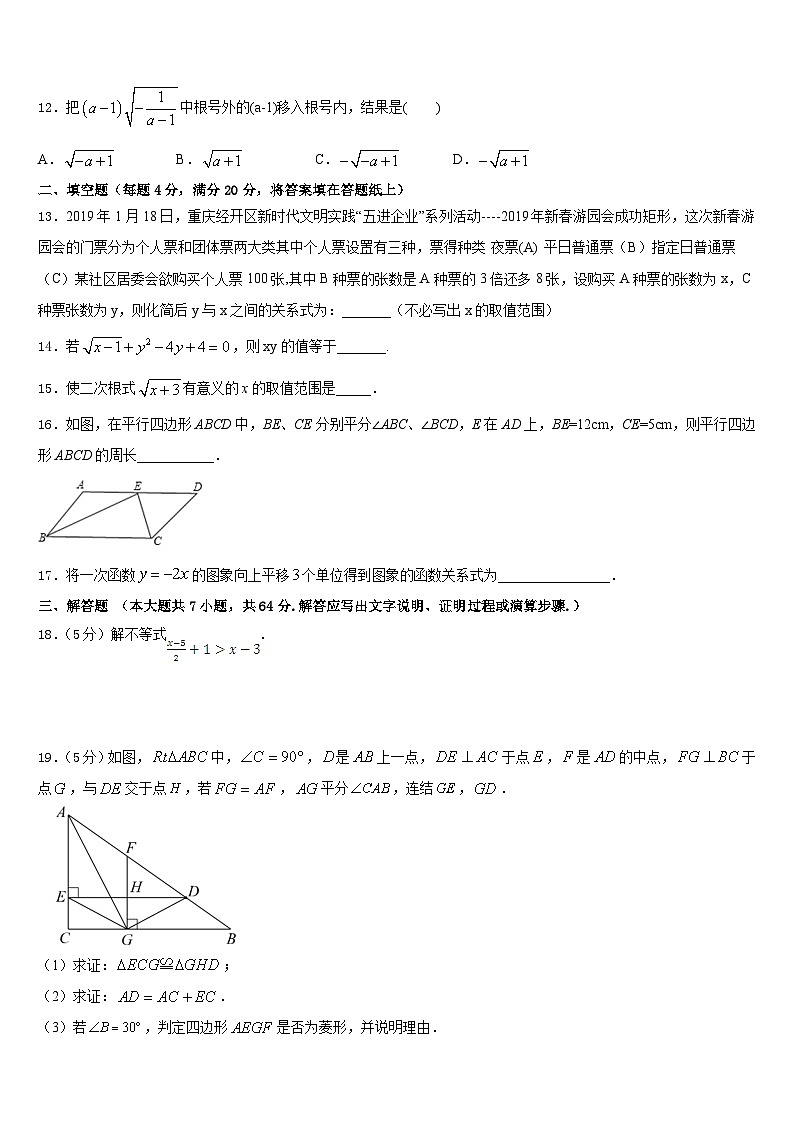 2022-2023学年新疆自治区北京大附属中学七下数学期末学业水平测试模拟试题含答案03