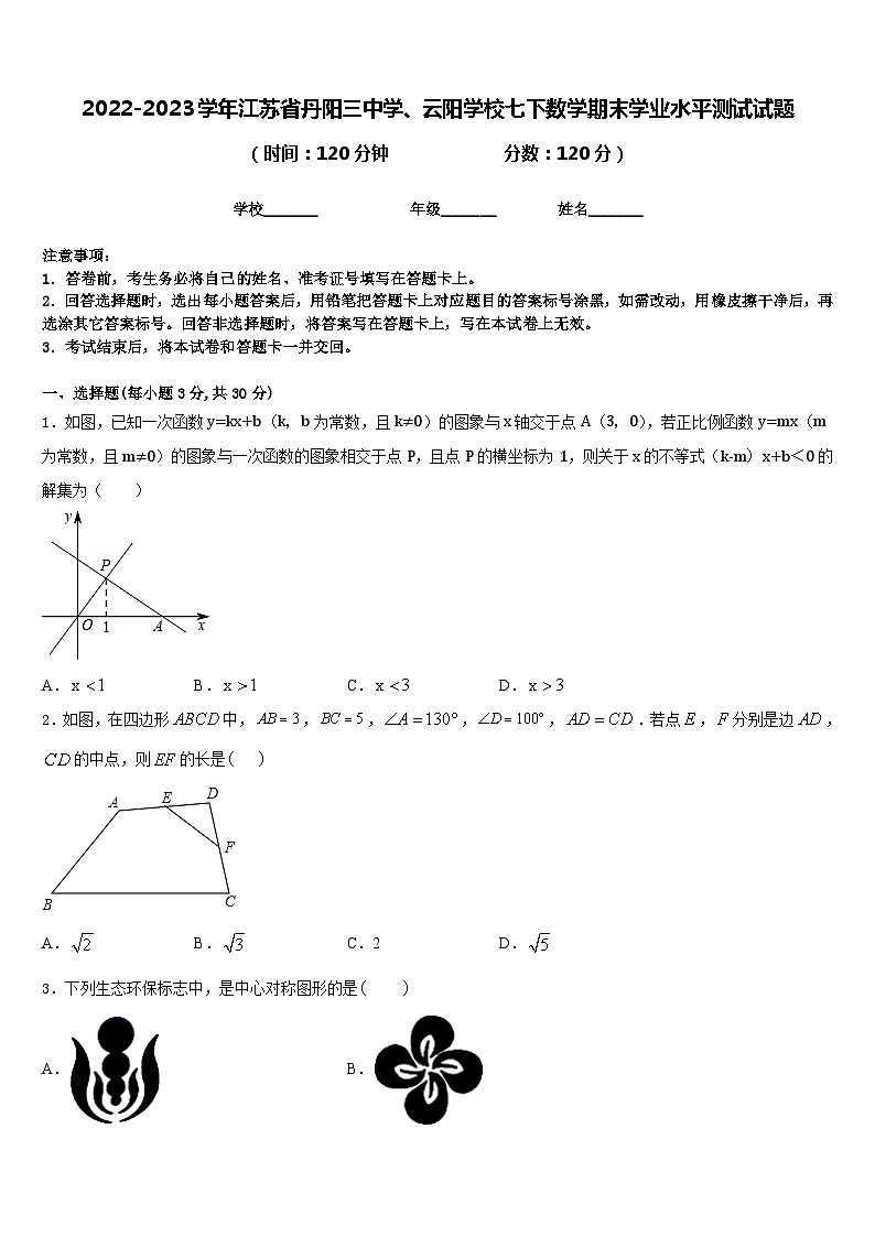 2022-2023学年江苏省丹阳三中学、云阳学校七下数学期末学业水平测试试题含答案第1页