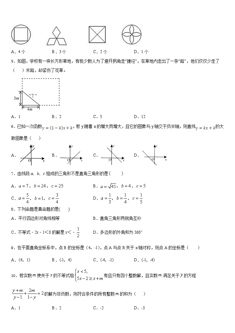 2022-2023学年江苏省南京市宁海中学数学七下期末学业水平测试模拟试题含答案02