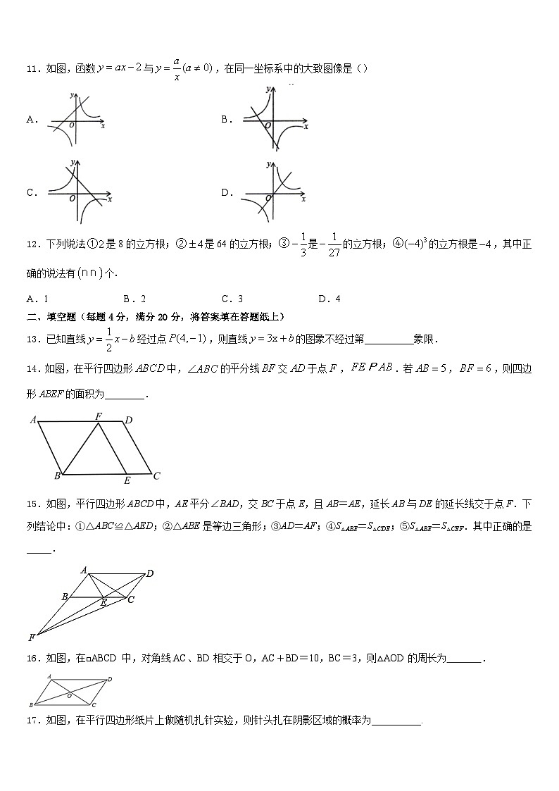 2022-2023学年江苏省南京市宁海中学数学七下期末学业水平测试模拟试题含答案03