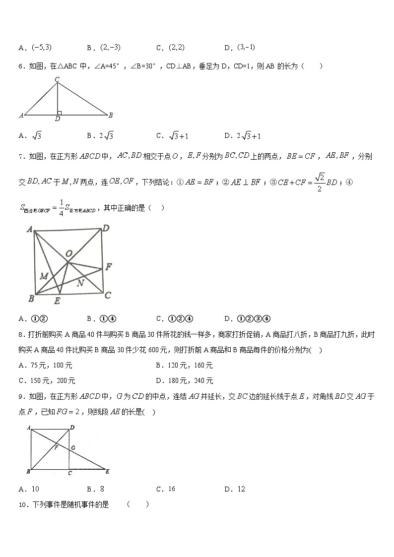 2022-2023学年柳州市数学七下期末学业水平测试试题含答案02