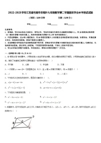 2022-2023学年江苏省句容市华阳片七年级数学第二学期期末学业水平测试试题含答案