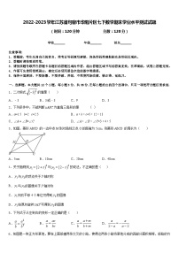 2022-2023学年江苏省句容市华阳片区七下数学期末学业水平测试试题含答案