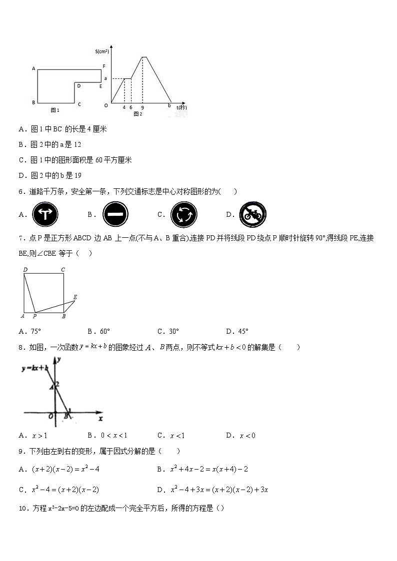 2022-2023学年江苏省南京溧水区四校联考七下数学期末学业水平测试模拟试题含答案第2页