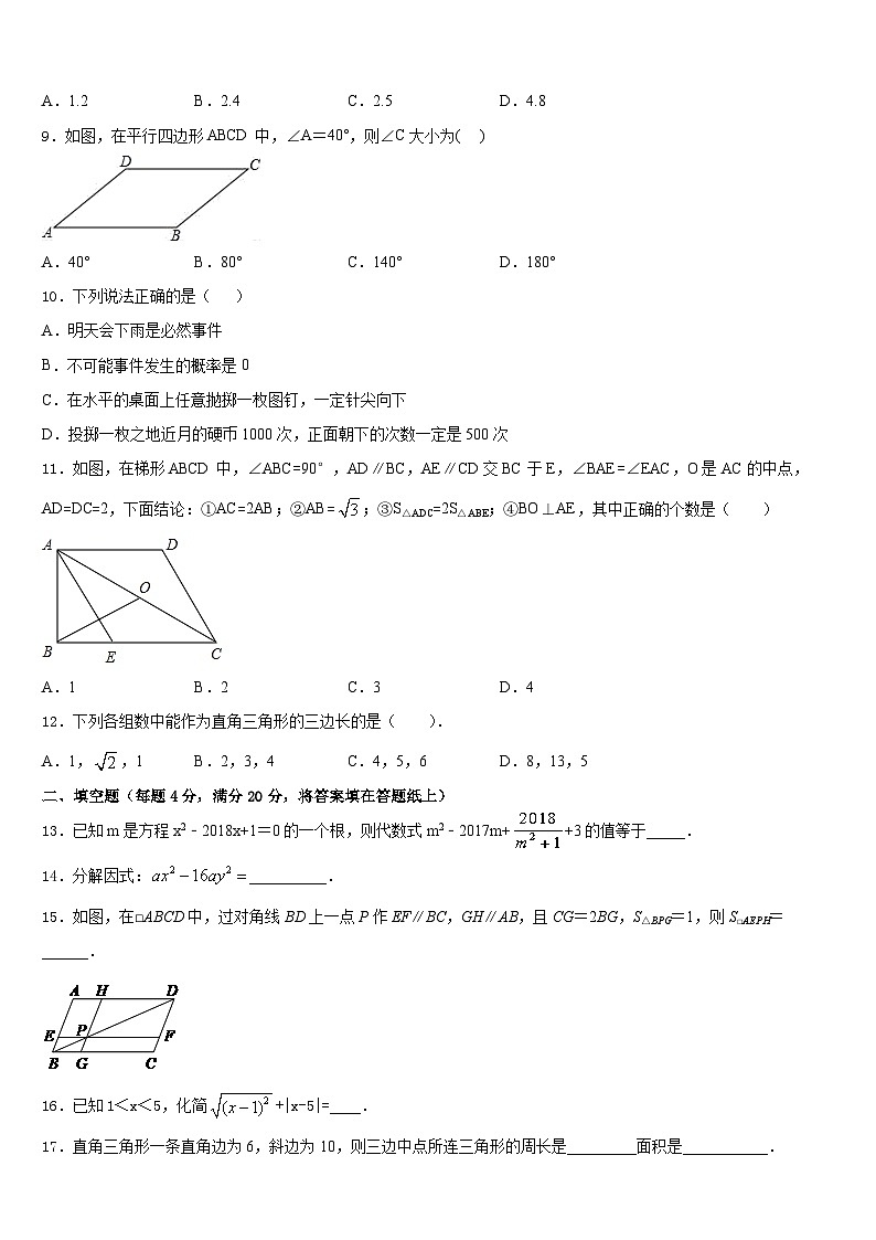 2022-2023学年江苏省常熟市数学七年级第二学期期末学业水平测试试题含答案第3页