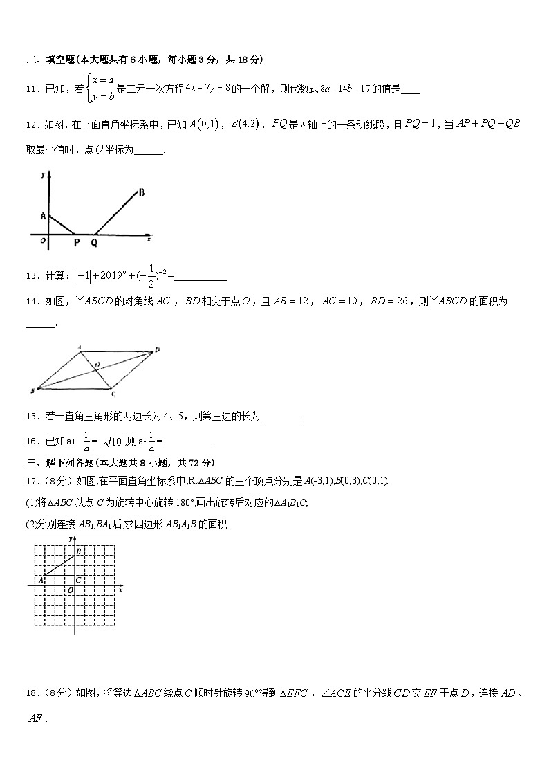2022-2023学年江苏省常州市教育会数学七年级第二学期期末学业水平测试模拟试题含答案03