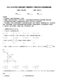 2022-2023学年江苏省无锡市丁蜀区数学七下期末学业水平测试模拟试题含答案