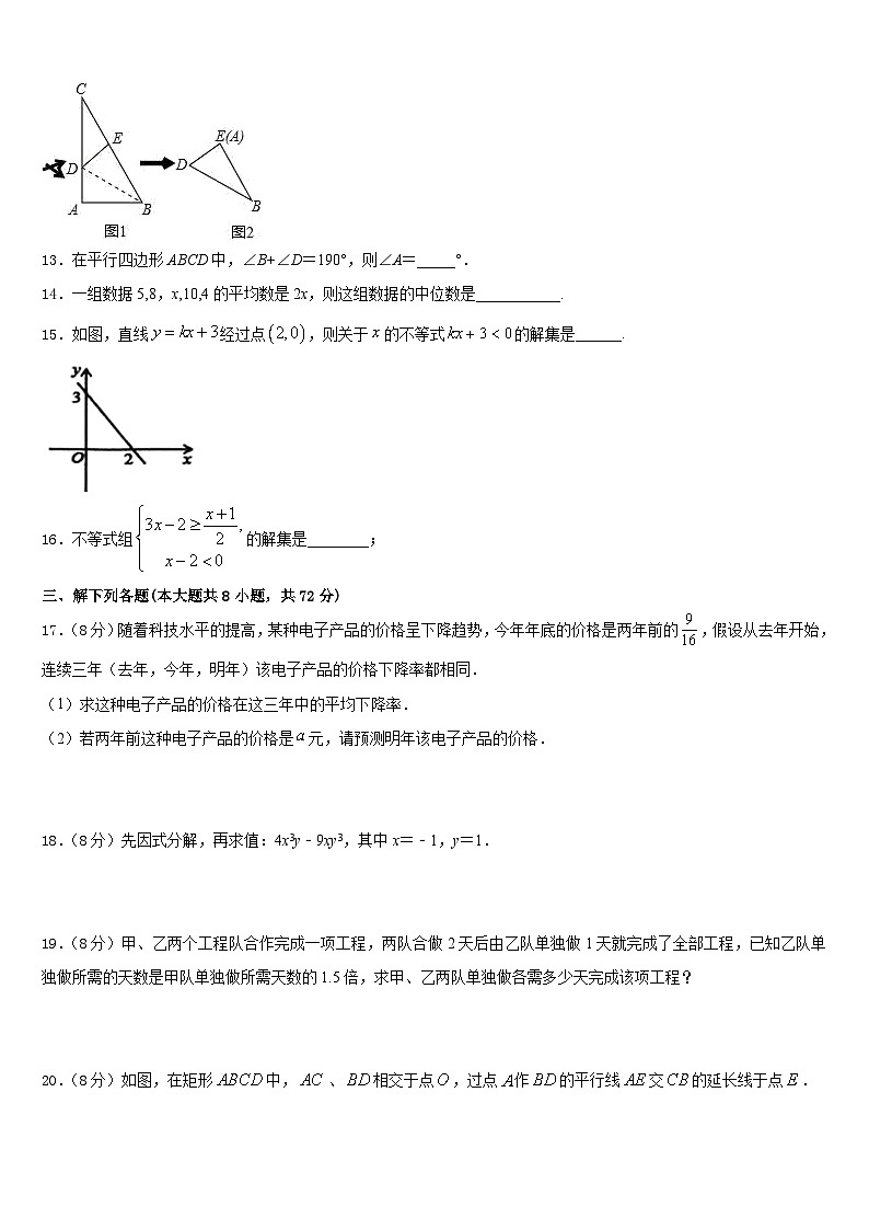 2022-2023学年江苏省宿迁市名校数学七下期末学业水平测试试题含答案第3页