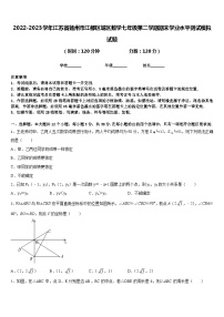 2022-2023学年江苏省扬州市江都区城区数学七年级第二学期期末学业水平测试模拟试题含答案