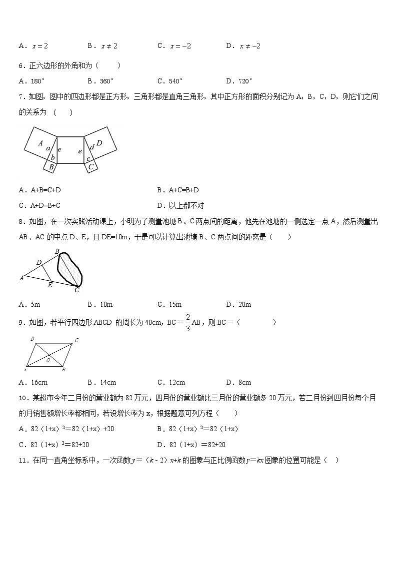 2022-2023学年江苏省扬州中学七下数学期末学业水平测试试题含答案02