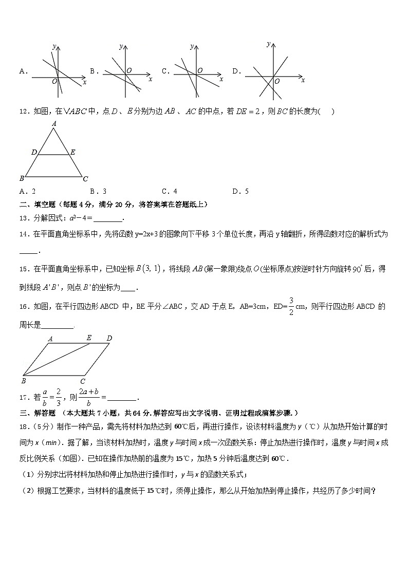 2022-2023学年江苏省扬州中学七下数学期末学业水平测试试题含答案03