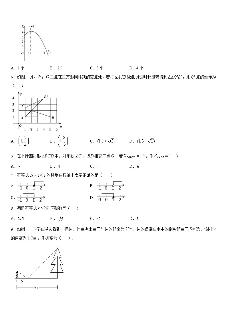 2022-2023学年江苏省江苏省大丰市万盈初级中学七年级数学第二学期期末学业水平测试试题含答案第2页