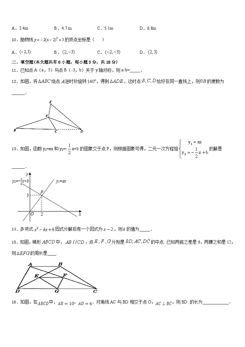 2022-2023学年江苏省江苏省大丰市万盈初级中学七年级数学第二学期期末学业水平测试试题含答案第3页
