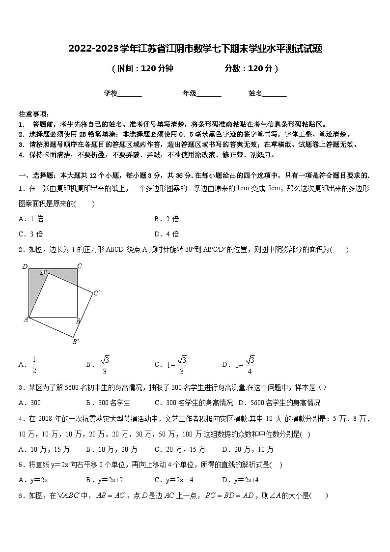 2022-2023学年江苏省江阴市数学七下期末学业水平测试试题含答案第1页