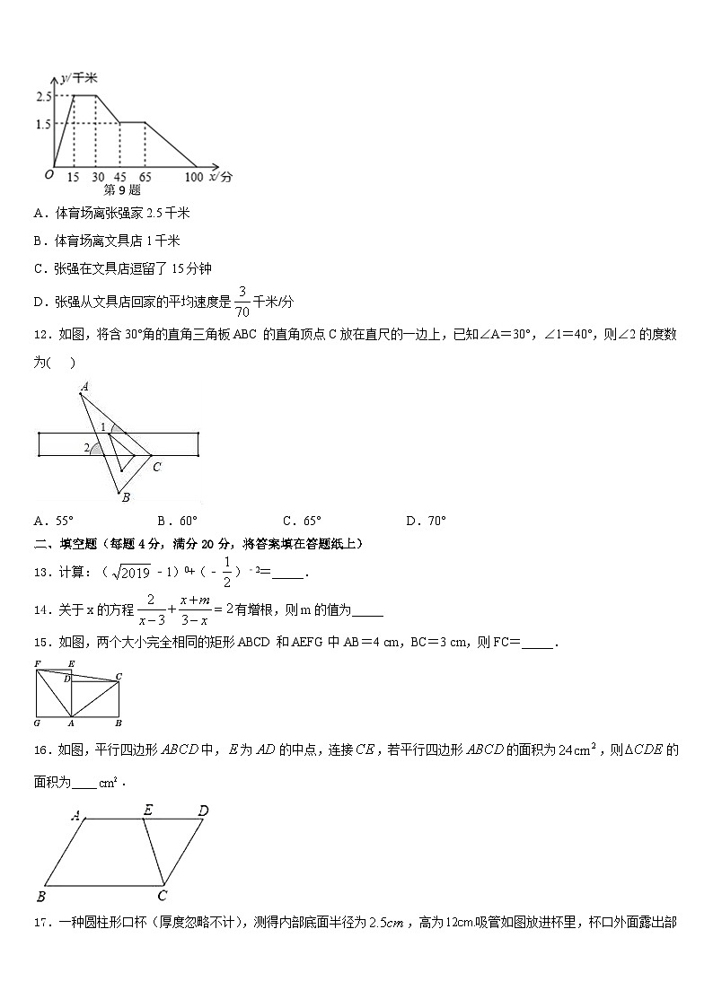 2022-2023学年江苏省江阴市数学七下期末学业水平测试试题含答案第3页