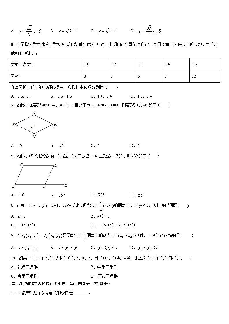 2022-2023学年江苏省江阴市长寿中学数学七下期末调研试题含答案第2页