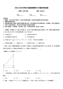 2022-2023学年江苏省沛县数学七下期末统考试题含答案