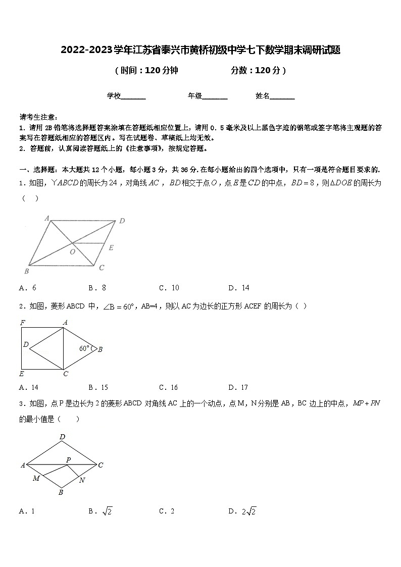 2022-2023学年江苏省泰兴市黄桥初级中学七下数学期末调研试题含答案第1页