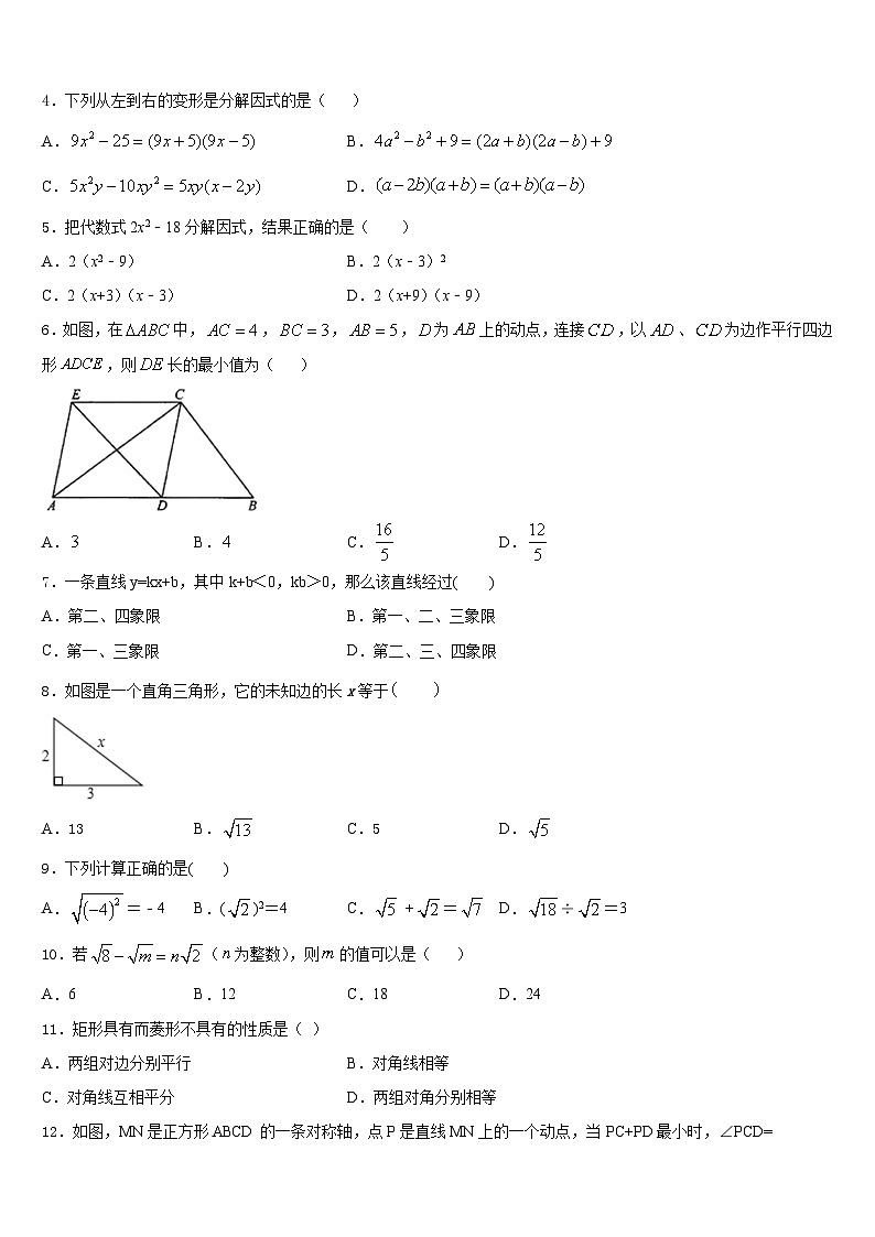 2022-2023学年江苏省泰兴市黄桥初级中学七下数学期末调研试题含答案第2页