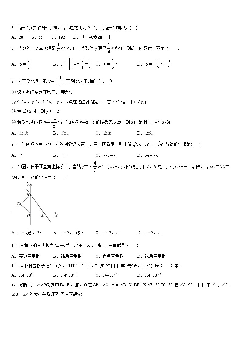 2022-2023学年江苏省泰兴市黄桥中学七年级数学第二学期期末联考模拟试题含答案第2页