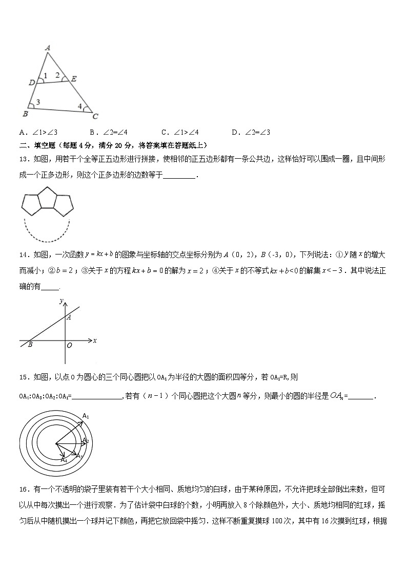 2022-2023学年江苏省泰兴市黄桥中学七年级数学第二学期期末联考模拟试题含答案第3页