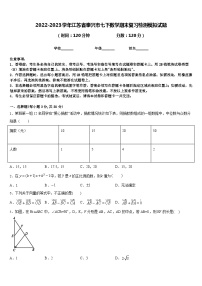 2022-2023学年江苏省泰兴市七下数学期末复习检测模拟试题含答案