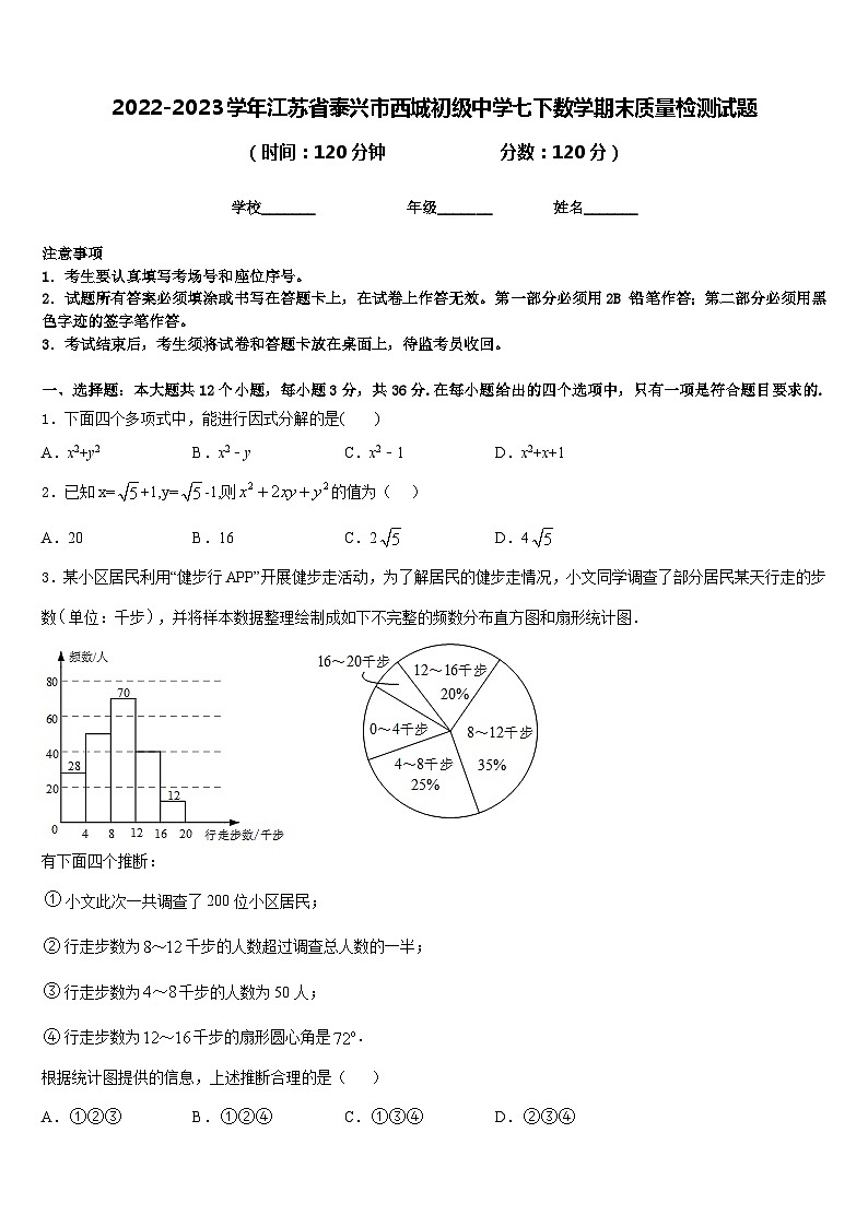 2022-2023学年江苏省泰兴市西城初级中学七下数学期末质量检测试题含答案01