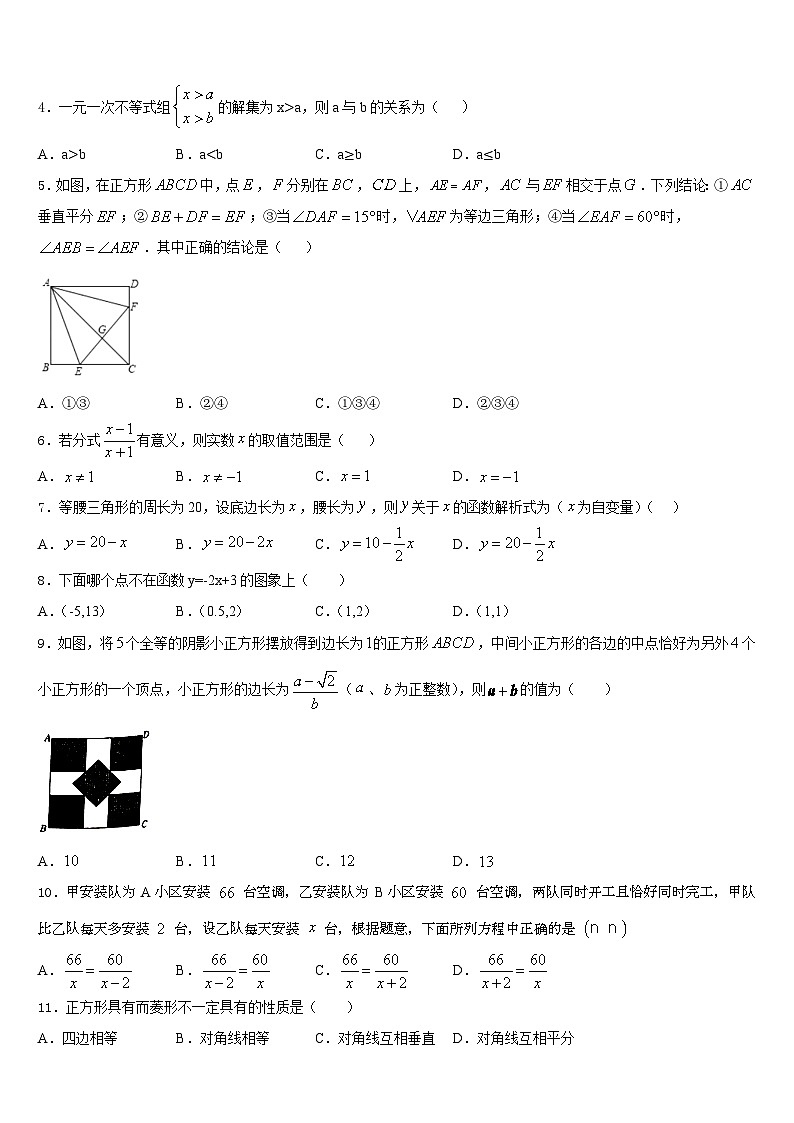 2022-2023学年江苏省泰兴市西城初级中学七下数学期末质量检测试题含答案02
