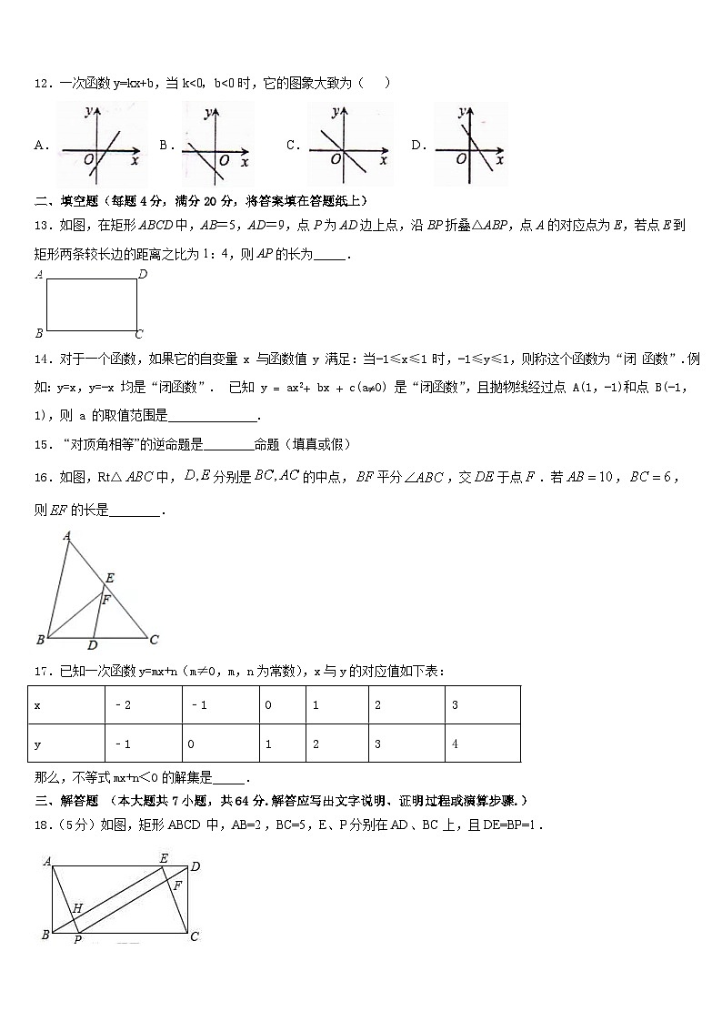 2022-2023学年江苏省泰兴市西城初级中学七下数学期末质量检测试题含答案03