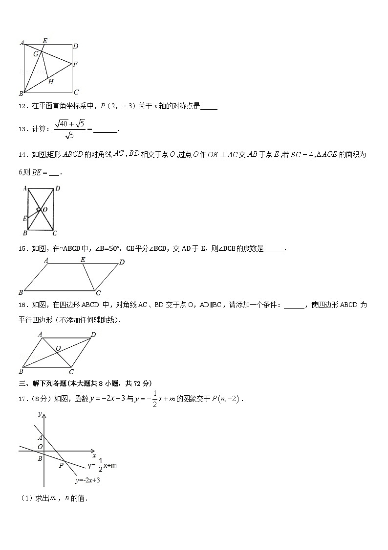 2022-2023学年江苏省泰州市常青藤学校七下数学期末复习检测试题含答案第3页