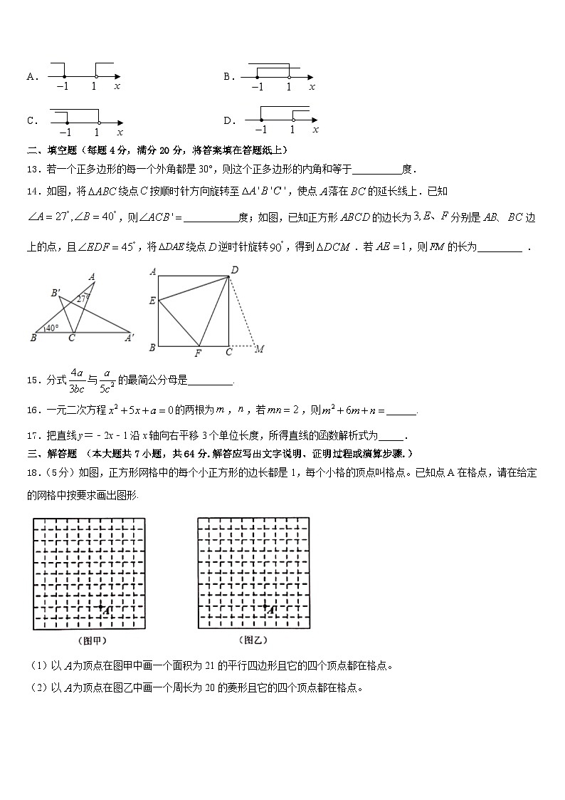 2022-2023学年江苏省泰州市凤凰初级中学数学七年级第二学期期末学业质量监测试题含答案第3页