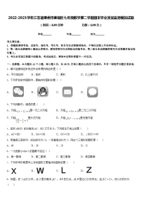 2022-2023学年江苏省泰州市姜堰区七年级数学第二学期期末学业质量监测模拟试题含答案