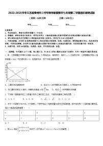 2022-2023学年江苏省泰州市三中学教育联盟数学七年级第二学期期末调研试题含答案