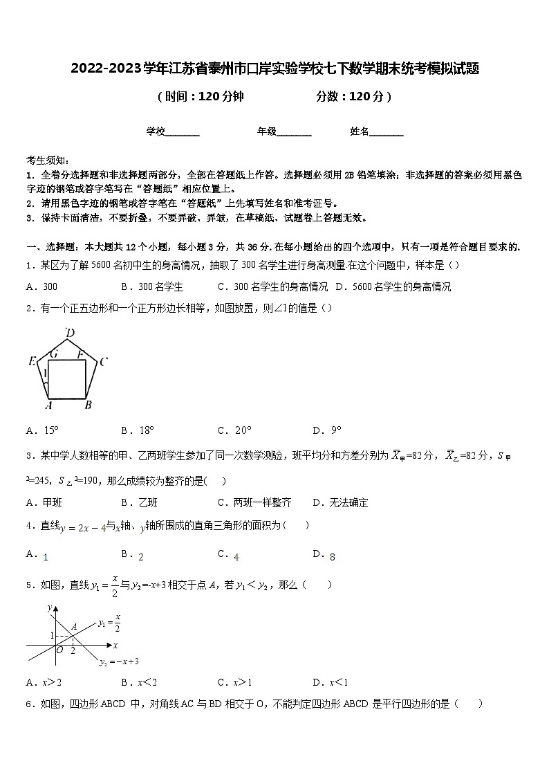 2022-2023学年江苏省泰州市口岸实验学校七下数学期末统考模拟试题含答案01