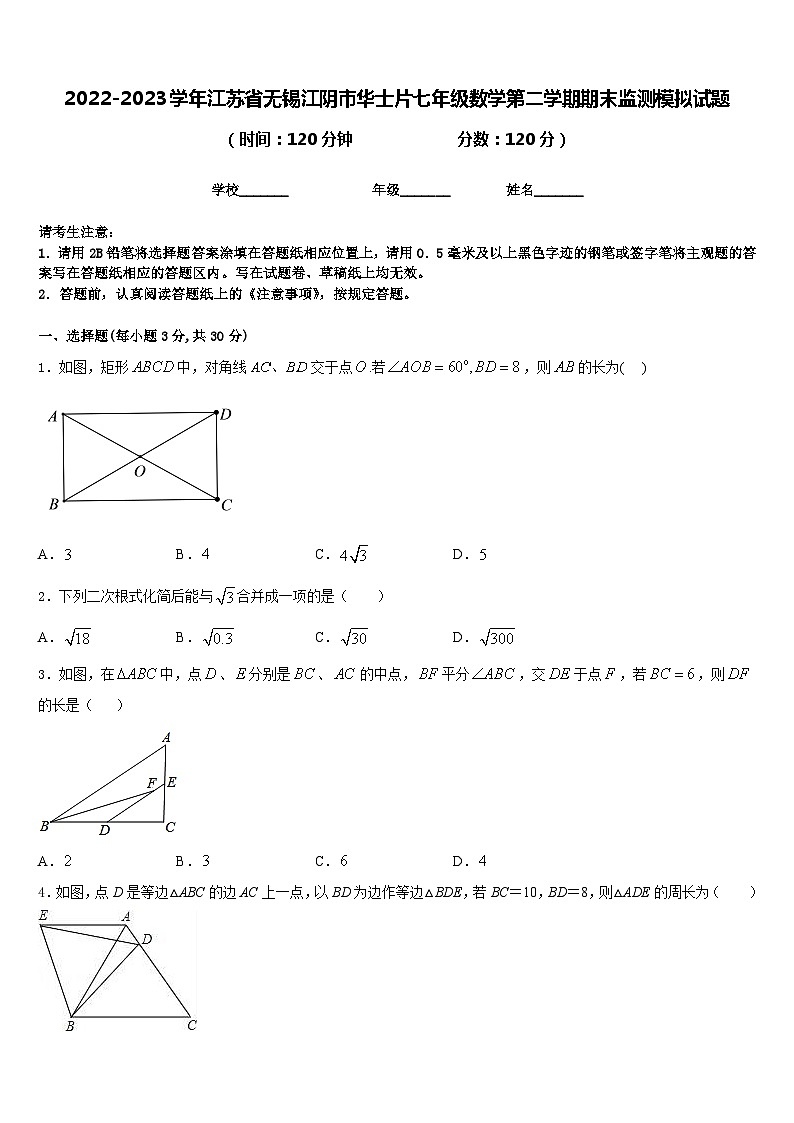 2022-2023学年江苏省无锡江阴市华士片七年级数学第二学期期末监测模拟试题含答案第1页