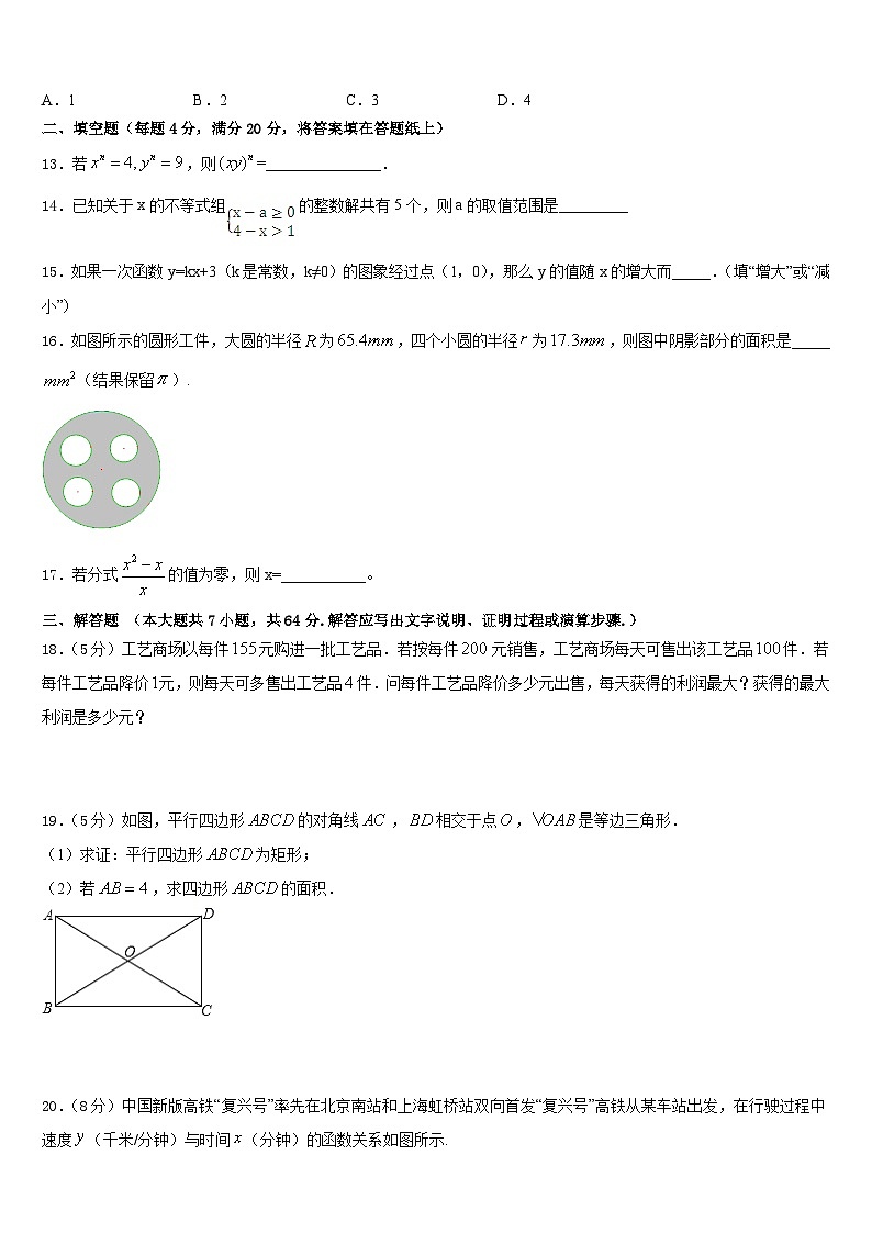 2022-2023学年江苏省无锡市（锡山区锡东片）数学七年级第二学期期末经典试题含答案第3页