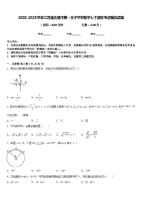 2022-2023学年江苏省无锡市第一女子中学数学七下期末考试模拟试题含答案