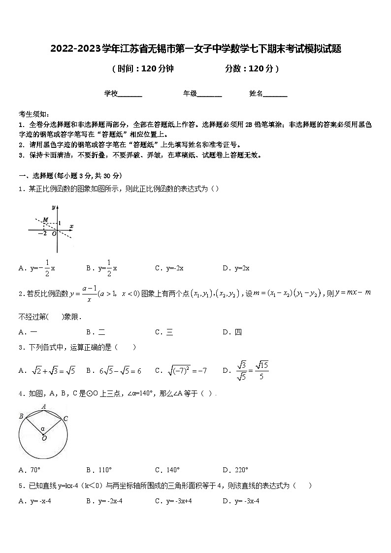 2022-2023学年江苏省无锡市第一女子中学数学七下期末考试模拟试题含答案第1页