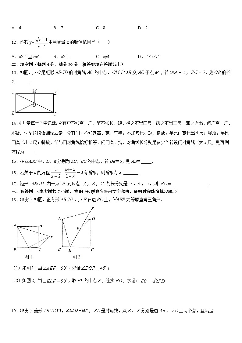 2022-2023学年江苏省无锡市辅仁中学数学七下期末教学质量检测试题含答案第3页