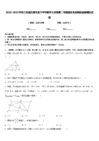 2022-2023学年江苏省无锡市港下中学数学七年级第二学期期末质量跟踪监视模拟试题含答案