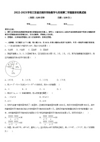 2022-2023学年江苏省无锡市各地数学七年级第二学期期末经典试题含答案