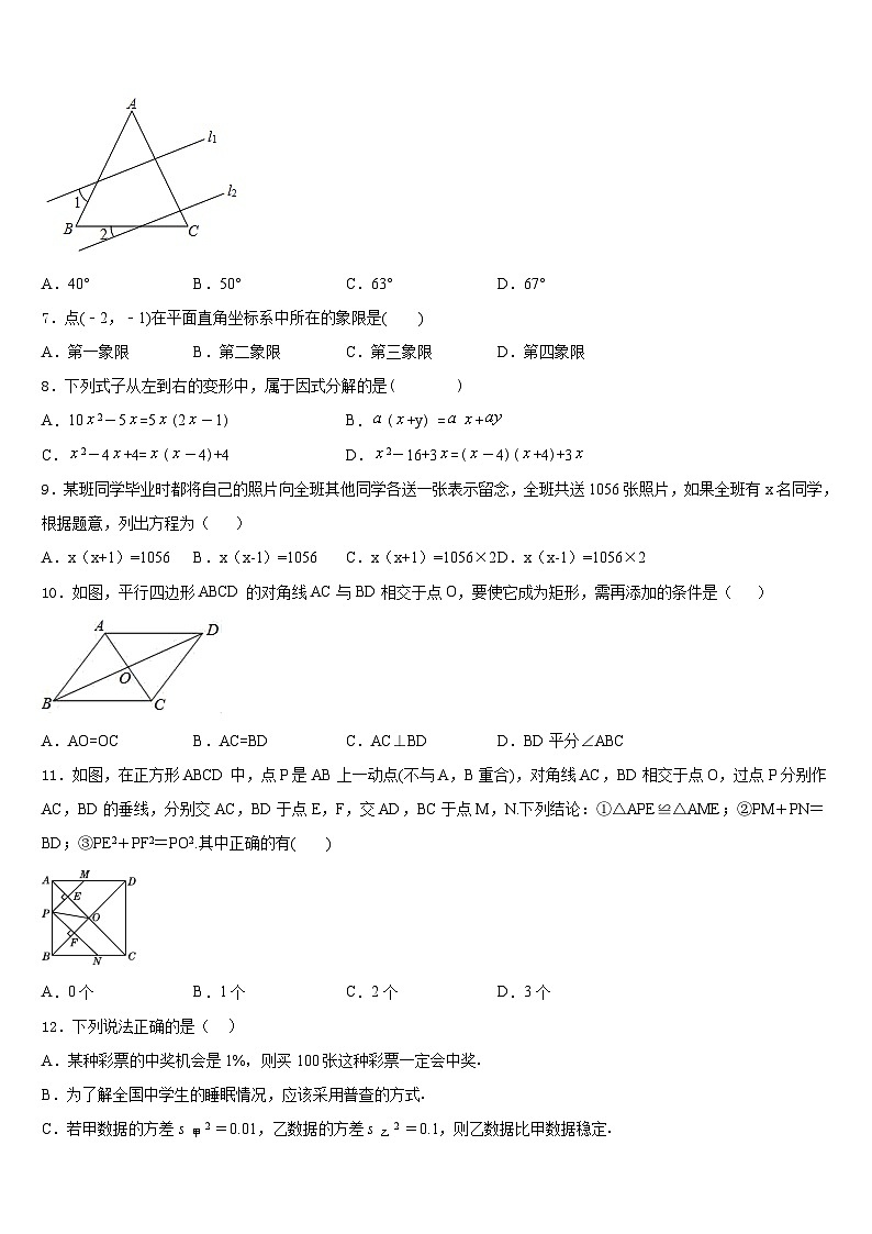 2022-2023学年江苏省无锡市各地数学七年级第二学期期末经典试题含答案第2页