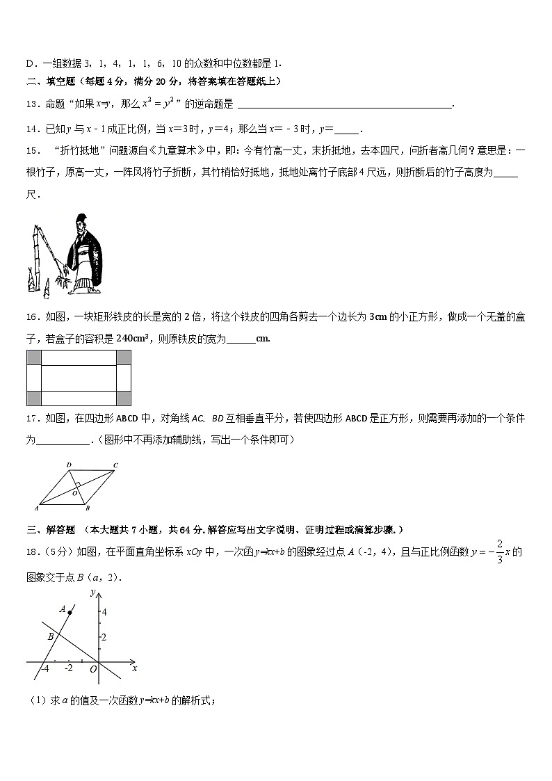 2022-2023学年江苏省无锡市各地数学七年级第二学期期末经典试题含答案第3页