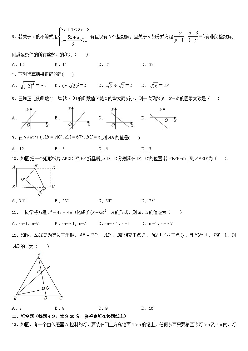 2022-2023学年江苏省无锡市和桥区、张渚区七下数学期末考试模拟试题含答案02