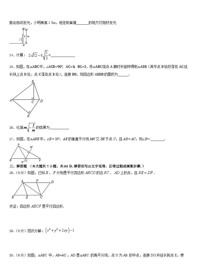 2022-2023学年江苏省无锡市和桥区、张渚区七下数学期末考试模拟试题含答案03