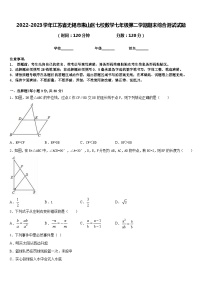 2022-2023学年江苏省无锡市惠山区七校数学七年级第二学期期末综合测试试题含答案