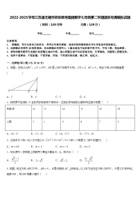 2022-2023学年江苏省无锡市积余教育集团数学七年级第二学期期末经典模拟试题含答案